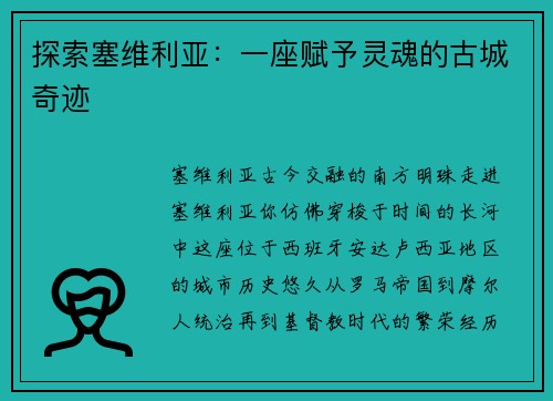 探索塞维利亚：一座赋予灵魂的古城奇迹