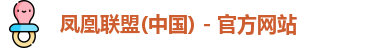凤凰联盟